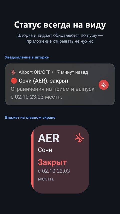 Статус в шторке и виджет
