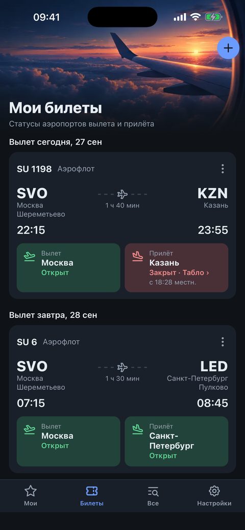 Билеты и статусы аэропортов